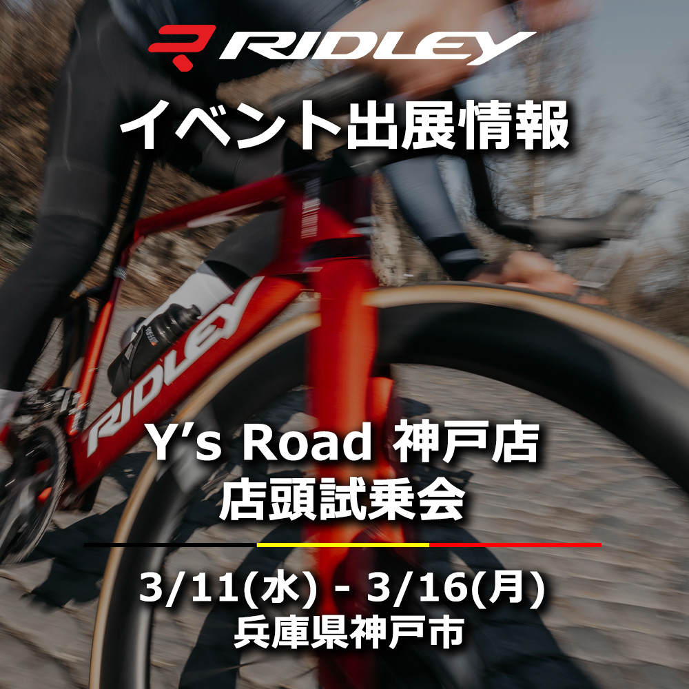 Y's Road 神戸店 店頭試乗会を開催 | ニュース｜ミズタニ自転車株式会社
